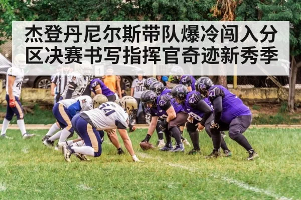 American football game action