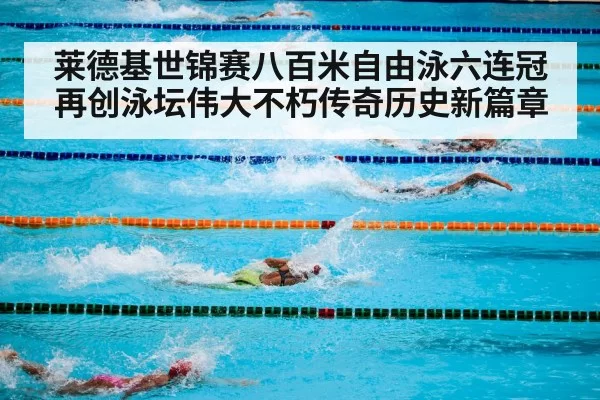 swimming pool competition