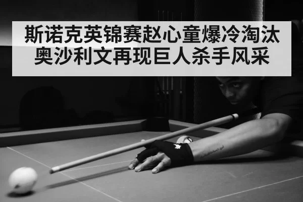 snooker match action